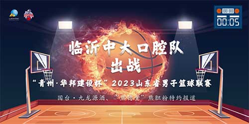 2023山東省男子籃球聯賽1.jpg